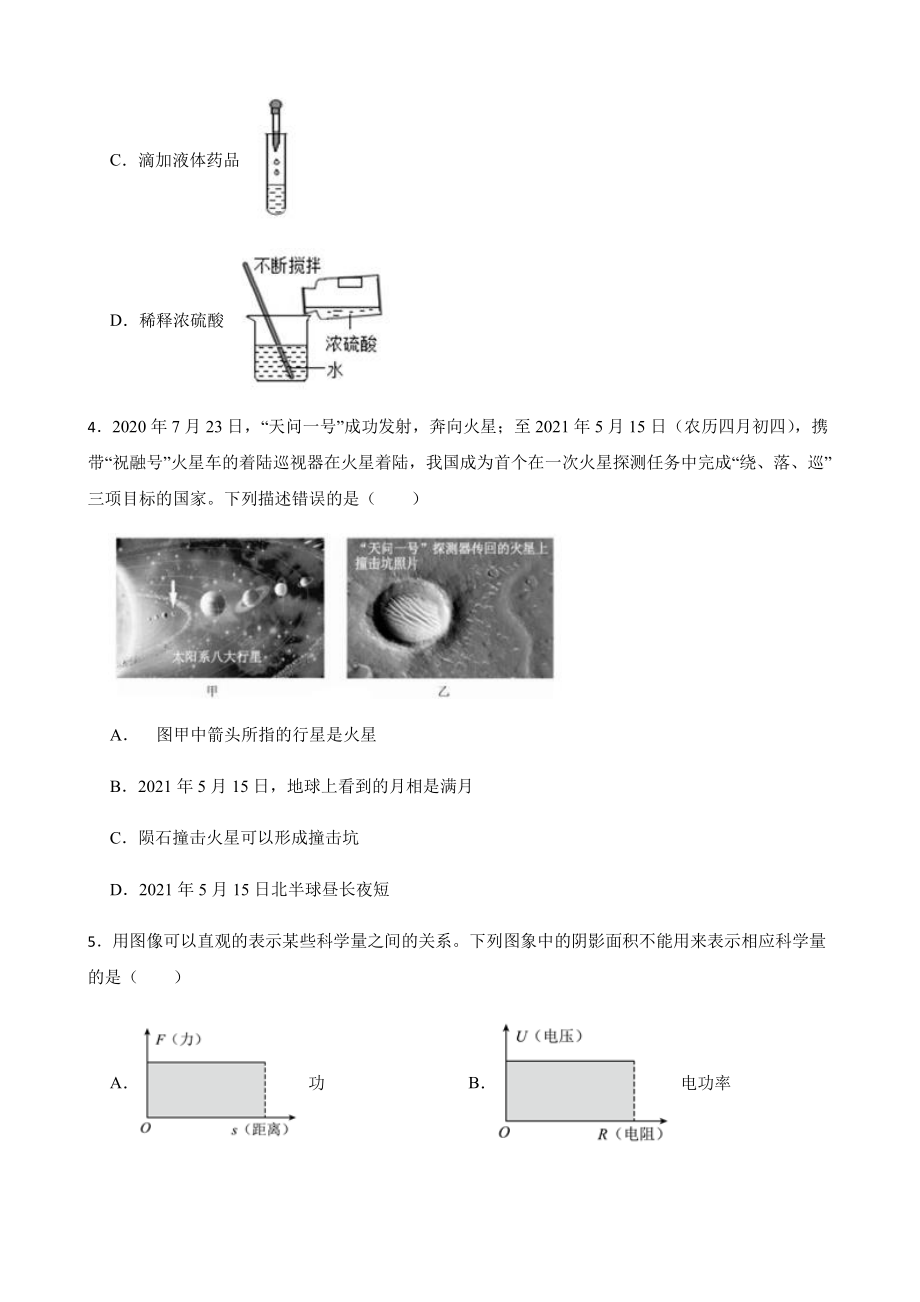 舟山市九年级下学期科学4月月考试卷.pdf_第2页