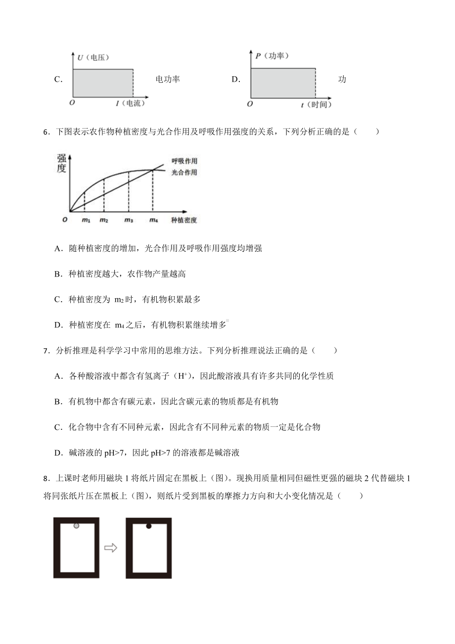 舟山市九年级下学期科学4月月考试卷.pdf_第3页