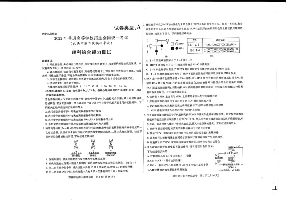 内蒙古包头市2022届高三下学期第二次模拟考试（二模） 理科综合 试题（含答案）.pdf_第1页