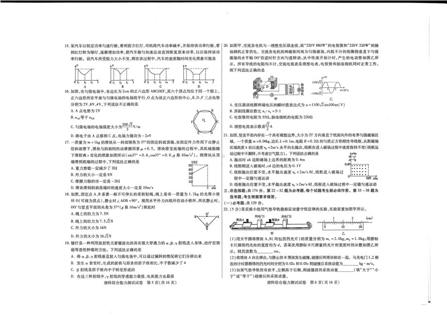 内蒙古包头市2022届高三下学期第二次模拟考试（二模） 理科综合 试题（含答案）.pdf_第3页