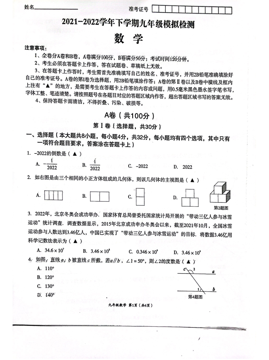 2022高新区九年级二诊数学试题及答案.pdf_第1页