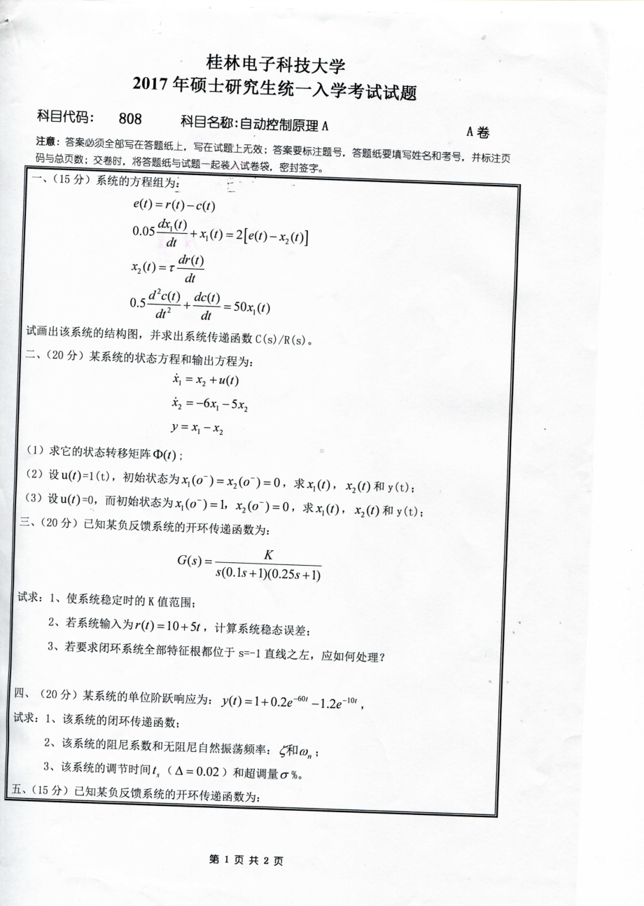 2017年桂林电子科技大学考研专业课试题808自动控制原理A.pdf_第1页