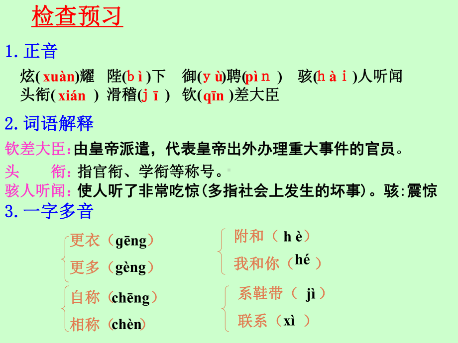 皇帝的新装PPT课件136-人教版-(共15张PPT).ppt_第3页