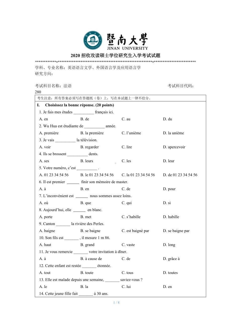 2020年暨南大学硕士研究生入学考试真题280法语.doc_第1页