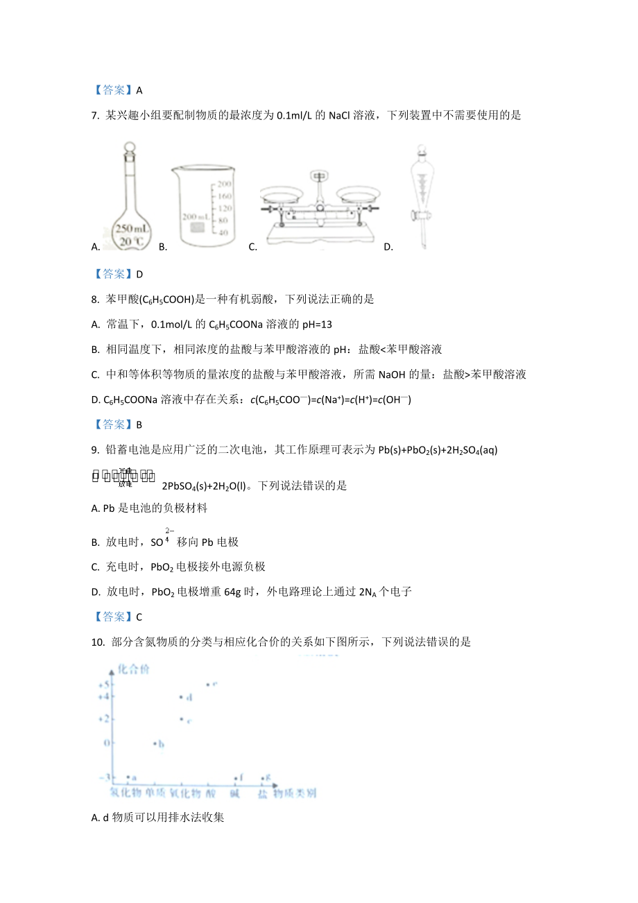 广东省汕尾市2022届高三上学期期末调研考试化学试题 （含答案）.doc_第3页