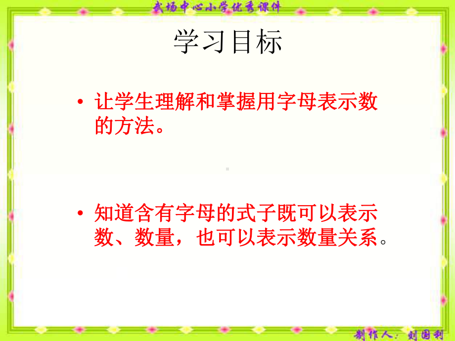 最新冀教版四年下用字母表示数课件之一.ppt_第2页