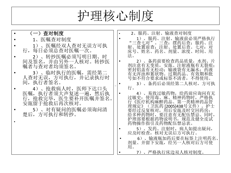 十三项核心制度 ppt课件.pptx_第1页