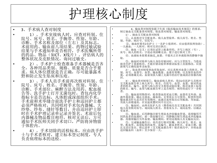 十三项核心制度 ppt课件.pptx_第2页