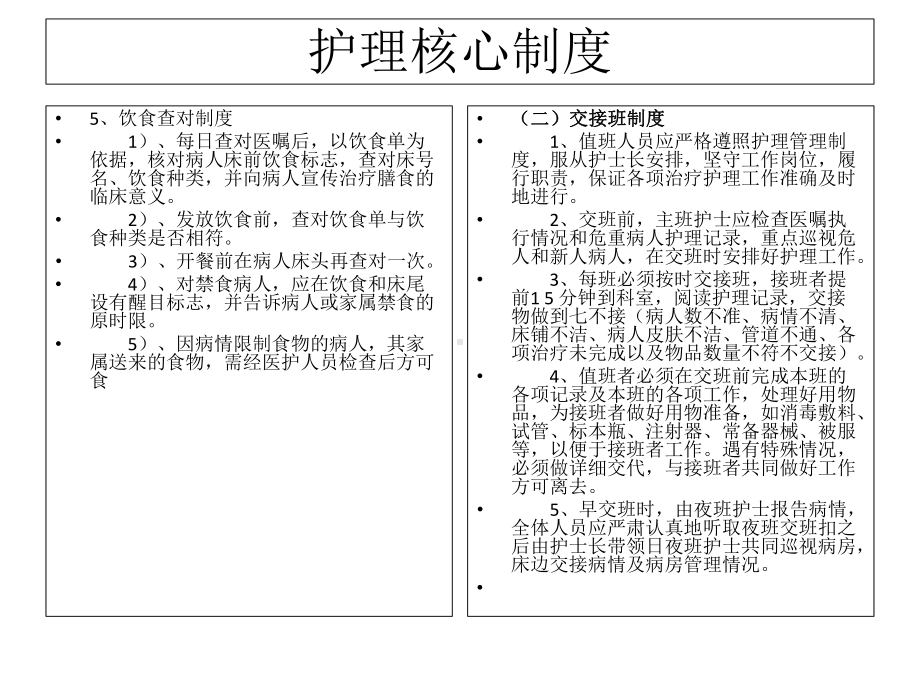 十三项核心制度 ppt课件.pptx_第3页