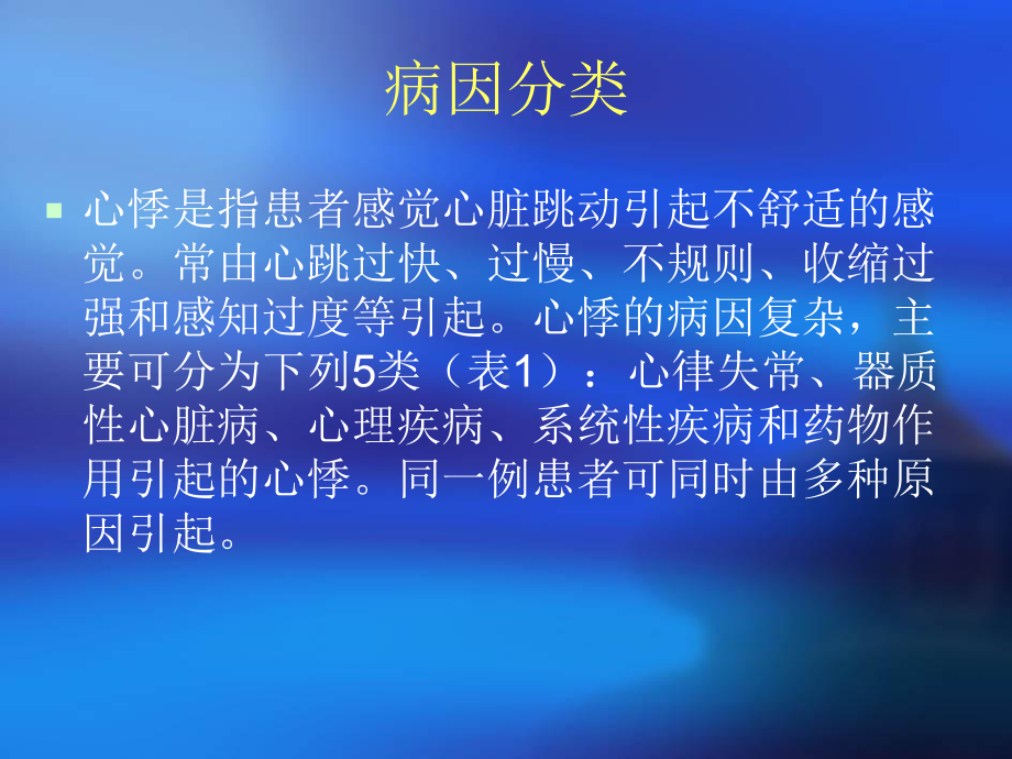 心悸诊治的建议PPT课件.ppt_第3页