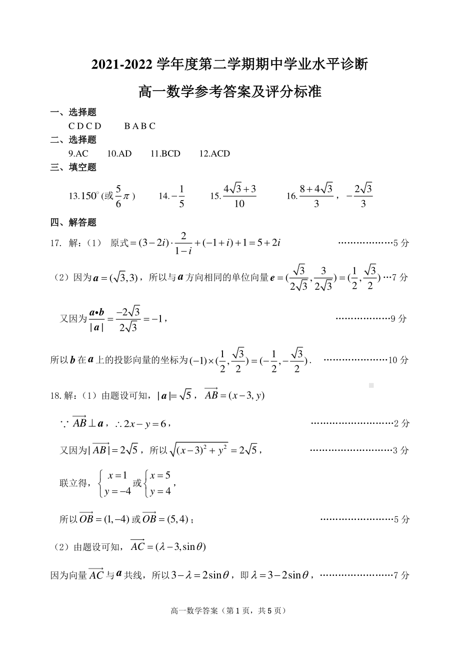 山东省烟台市2021-2022学年高一下学期期中学业水平诊断数学试题.pdf_第3页