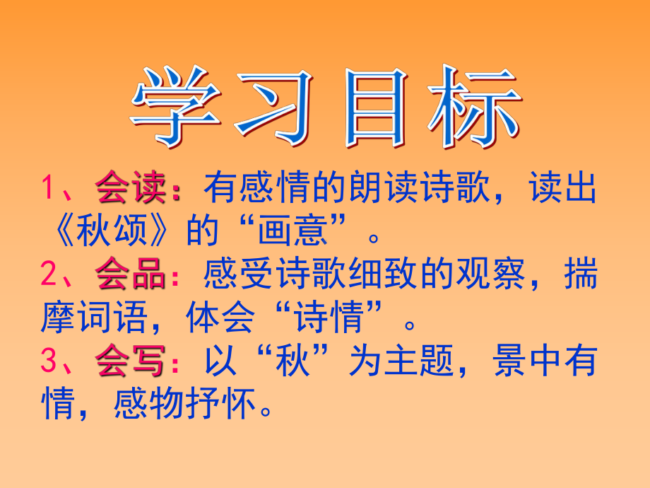 秋颂PPT课件9-北师大版-(共17张PPT).ppt_第3页