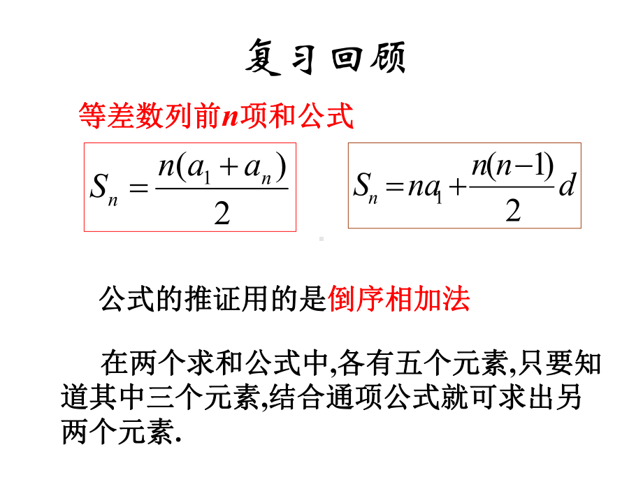 数学：课标A必修5第2.3等差数列的前n项和(2)课件.ppt_第2页