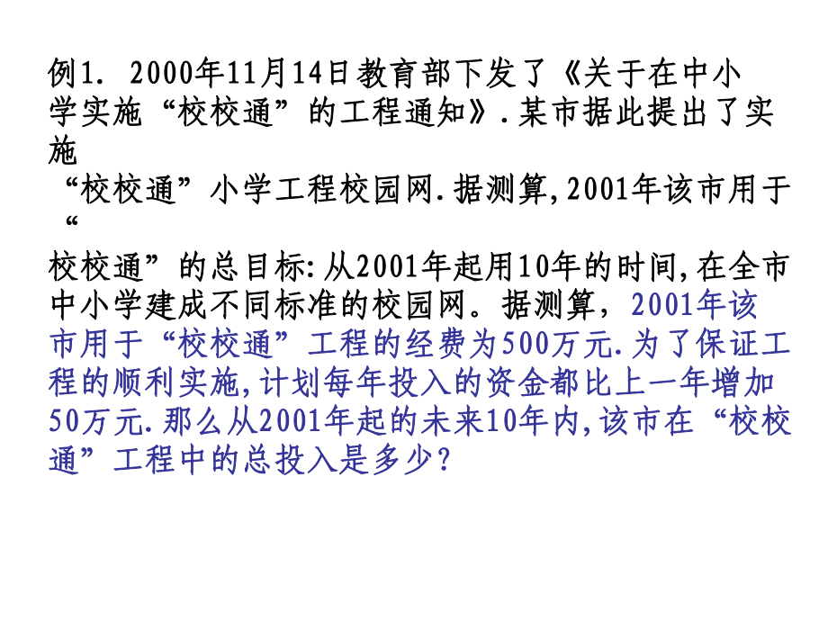 数学：课标A必修5第2.3等差数列的前n项和(2)课件.ppt_第3页