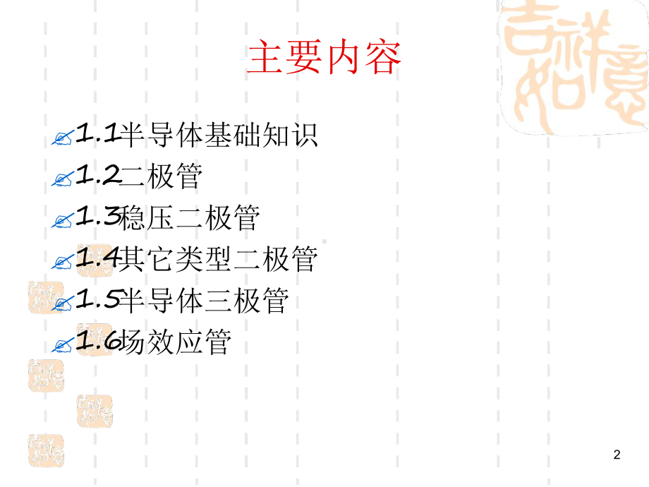 数电模电课件全集汇总.PPT.ppt.ppt_第2页