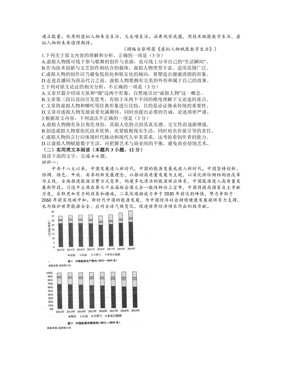 安徽省合肥市2021-2022学年高三上学期期末考试 语文 试卷（含答案）.doc_第2页