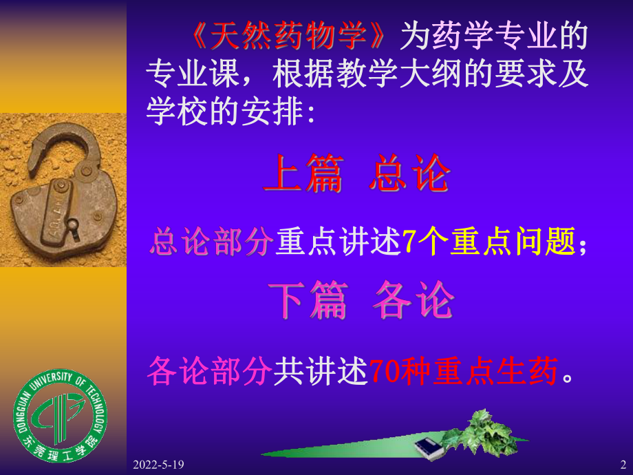 天然药物学ppt课件.ppt_第2页