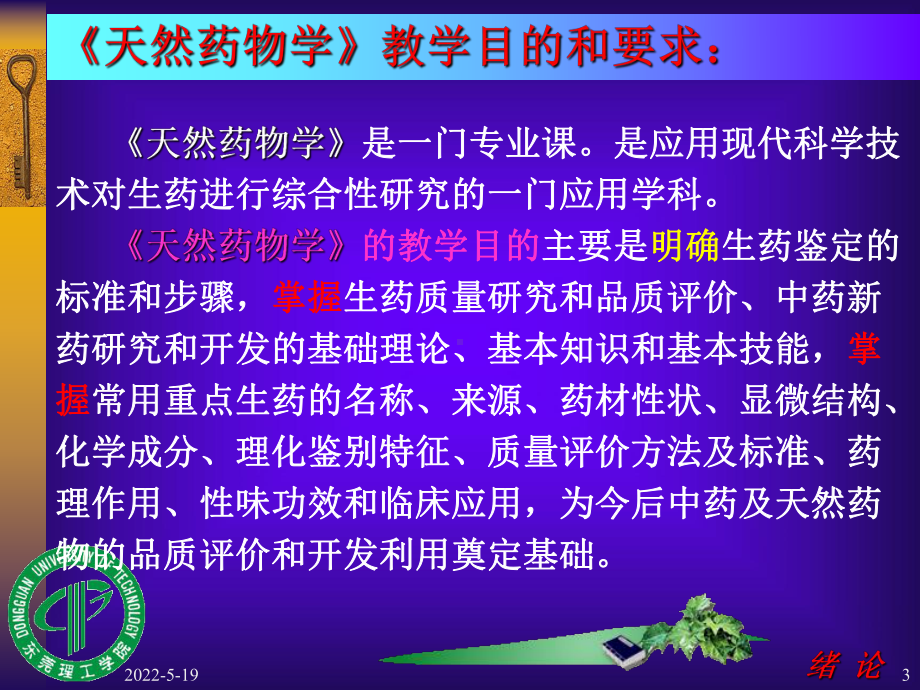 天然药物学ppt课件.ppt_第3页