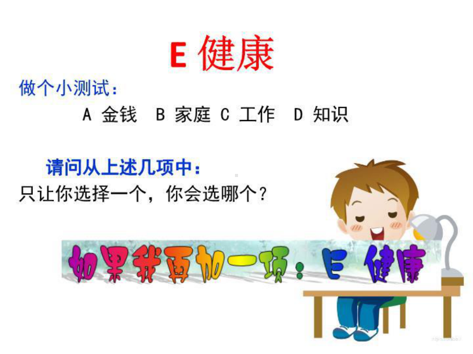 最新《健康险理念篇》PPT课件.ppt_第3页