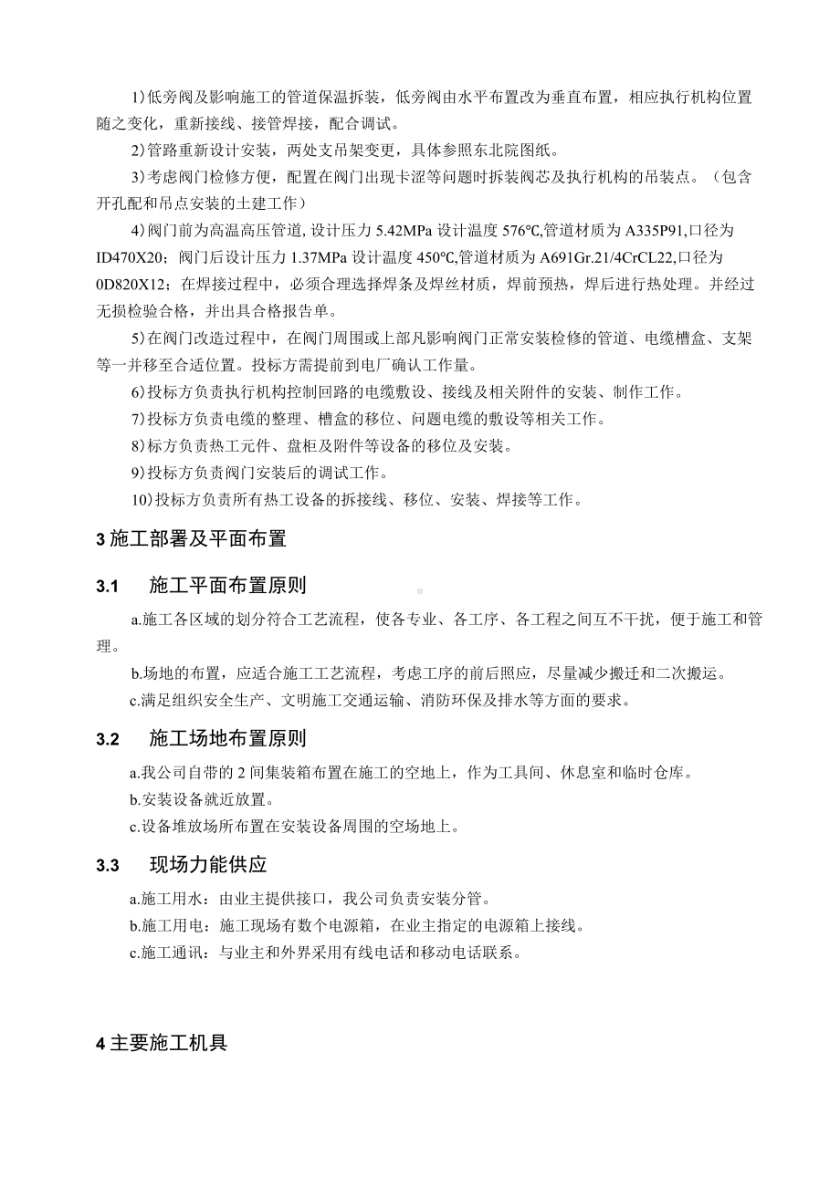 热电厂检修及技改工程项目低旁阀由水平改为垂直布置工程投标文件.docx_第2页