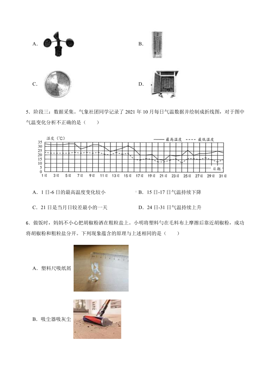 温州市八年级上学期科学学业水平期末检测试卷.pdf_第2页