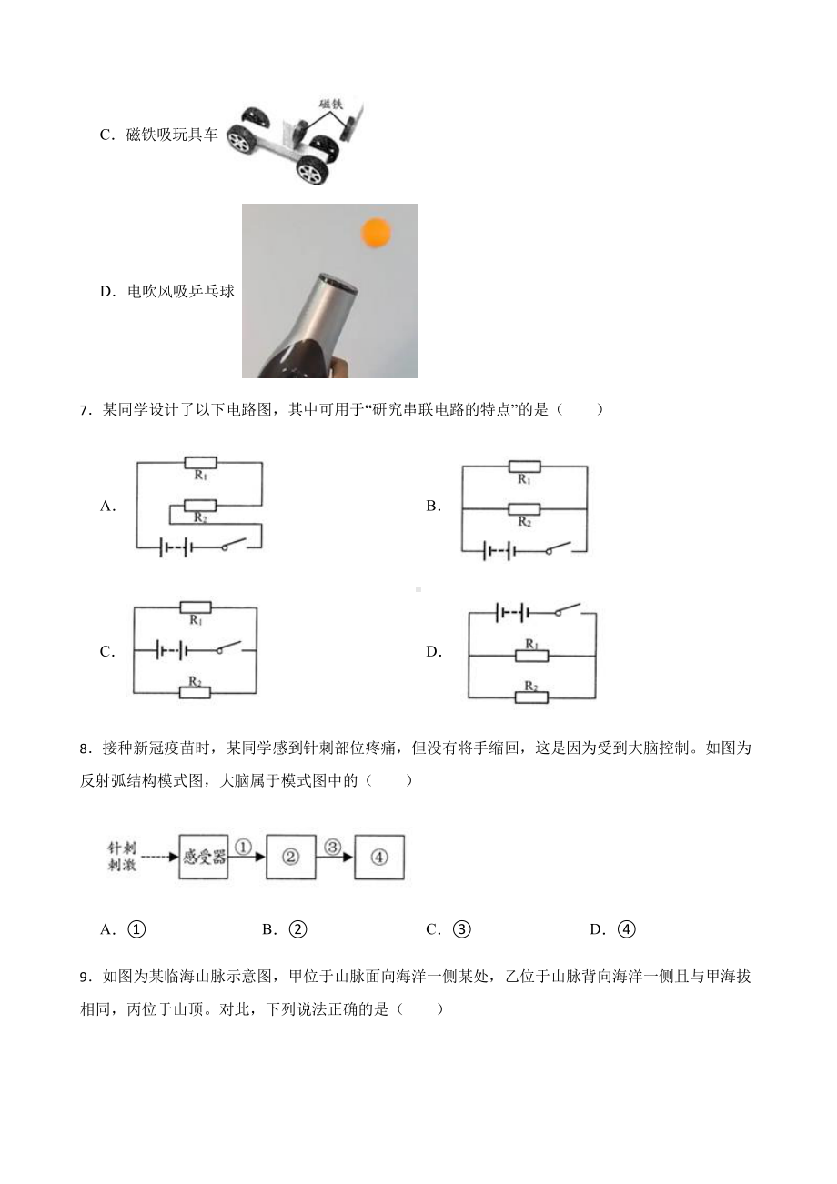 温州市八年级上学期科学学业水平期末检测试卷.pdf_第3页