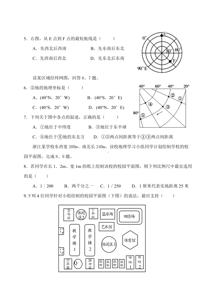 2021-2022学年河北省衡水市武强中学高二下学期期中考试 地理 试题（含答案）.doc_第2页