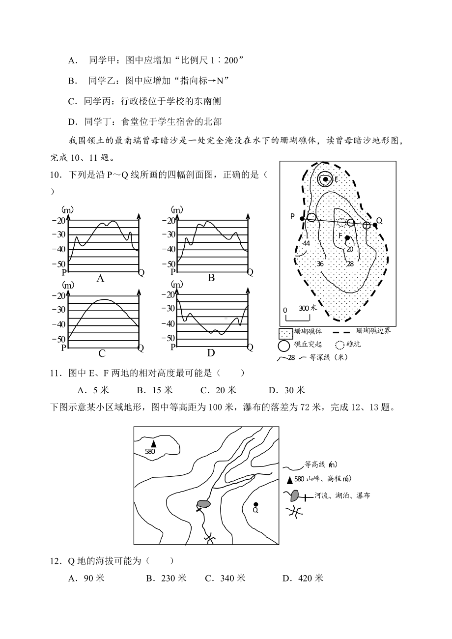 2021-2022学年河北省衡水市武强中学高二下学期期中考试 地理 试题（含答案）.doc_第3页