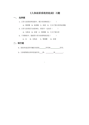 第11章《人体泌尿系统的组成》习题3.docx