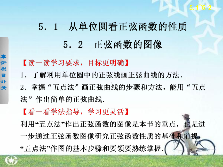 数学：1.5.1-5.2正弦函数的性质与图像-课件(高一-北师大版必修4).ppt_第2页