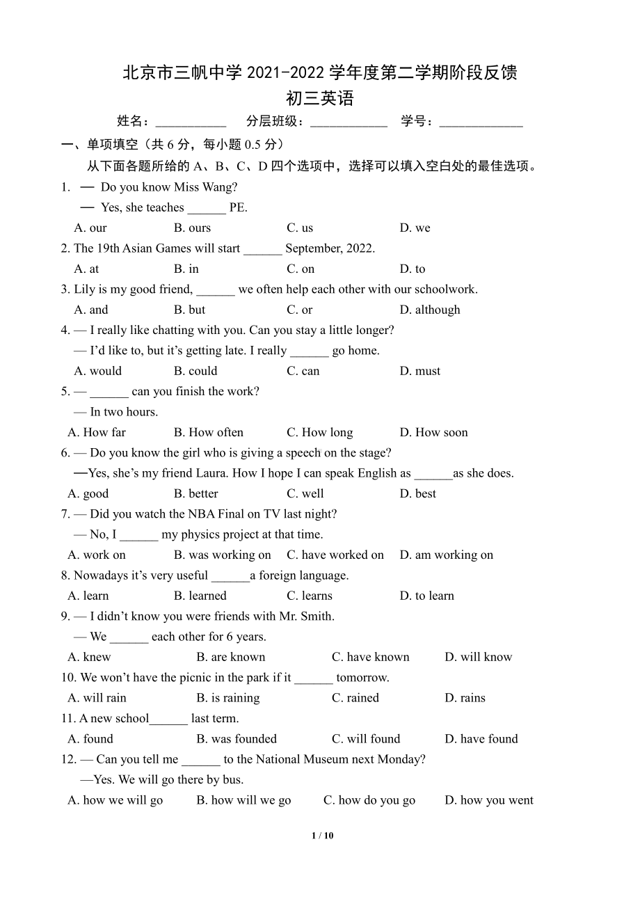 北京市三帆中学 2021-2022 学年九年级英语下学期阶段反馈.pdf_第1页