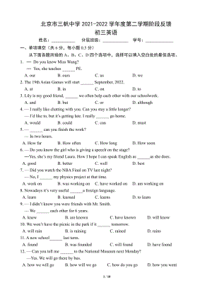 北京市三帆中学 2021-2022 学年九年级英语下学期阶段反馈.pdf