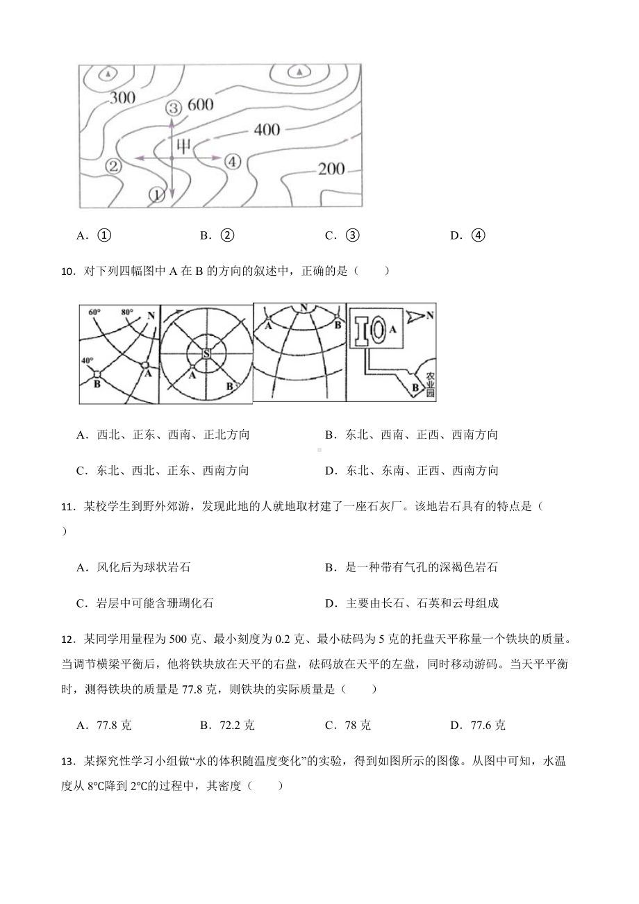 浙江省杭州市萧山区六校七年级上学期科学12月份独立作业试卷及答案.docx_第3页