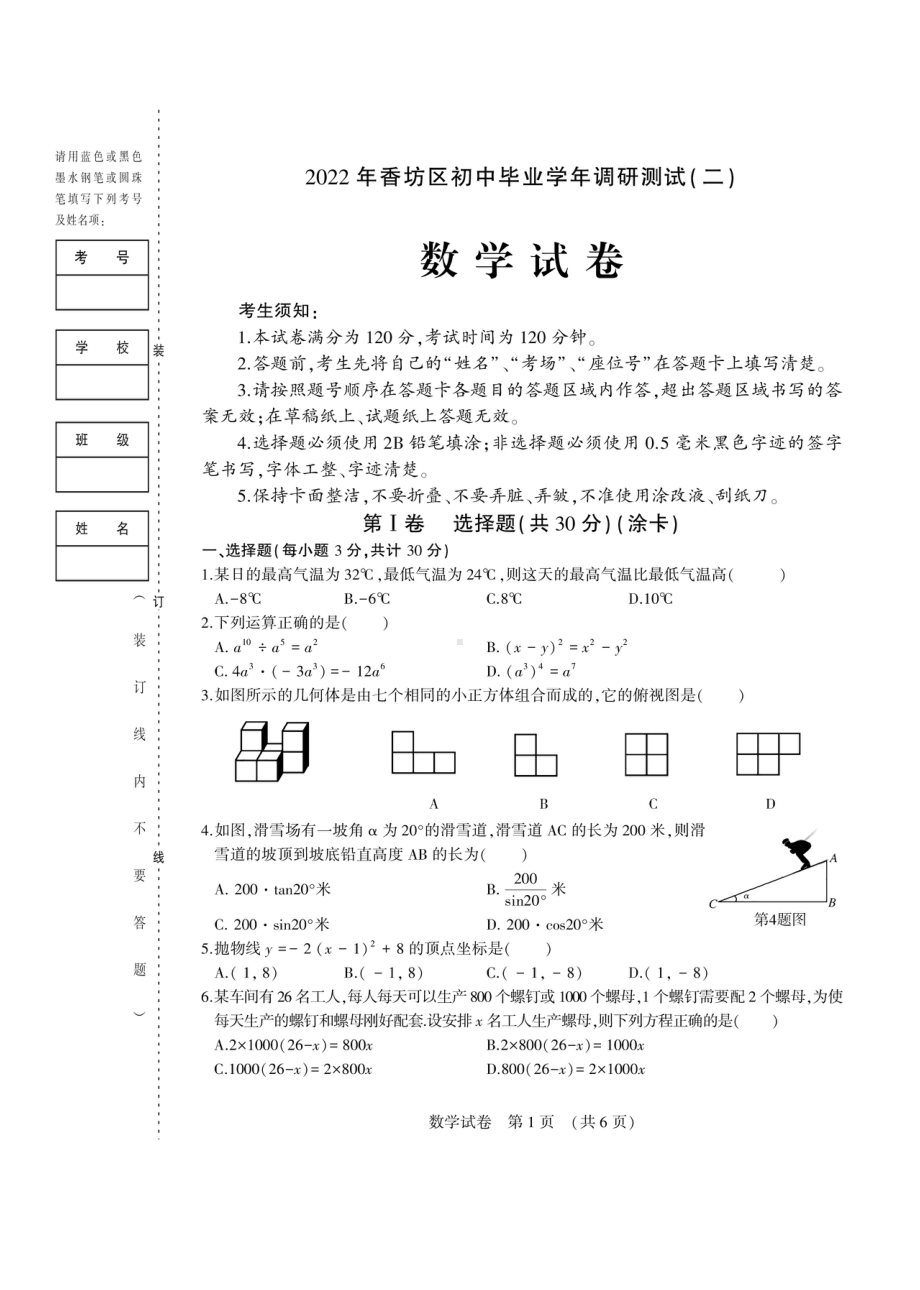 2022年黑龙江省哈尔滨市香坊区中考二模数学试卷.pdf_第1页