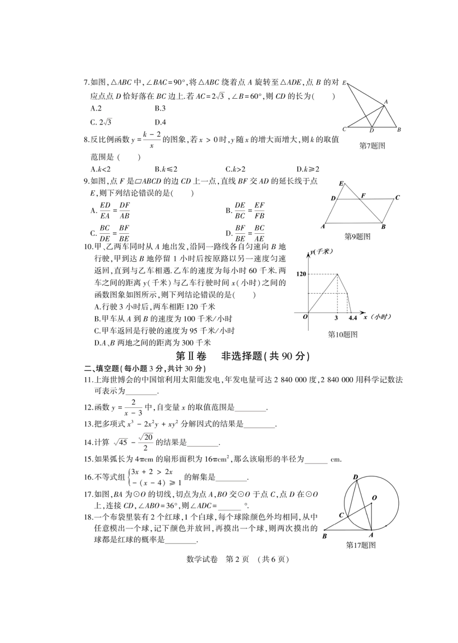 2022年黑龙江省哈尔滨市香坊区中考二模数学试卷.pdf_第2页