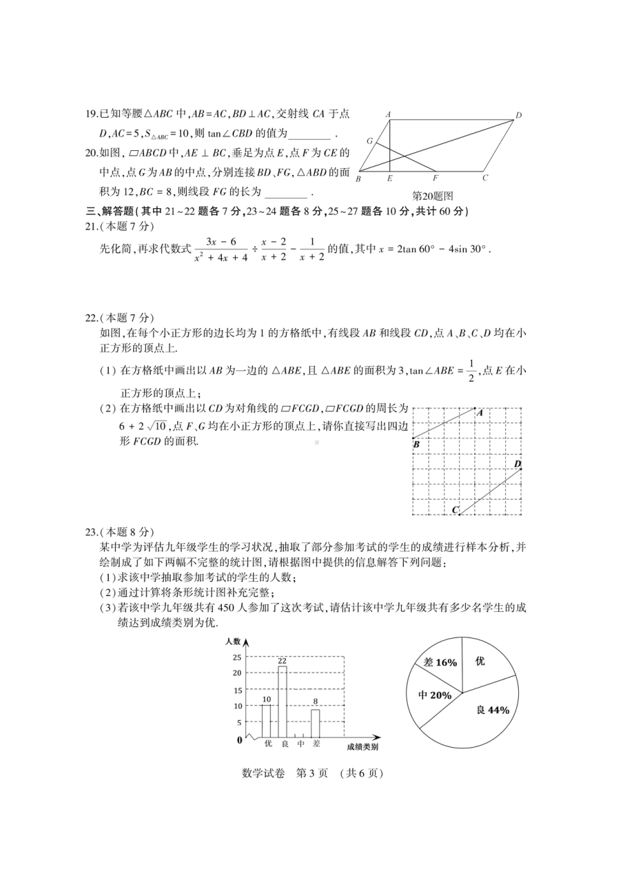 2022年黑龙江省哈尔滨市香坊区中考二模数学试卷.pdf_第3页