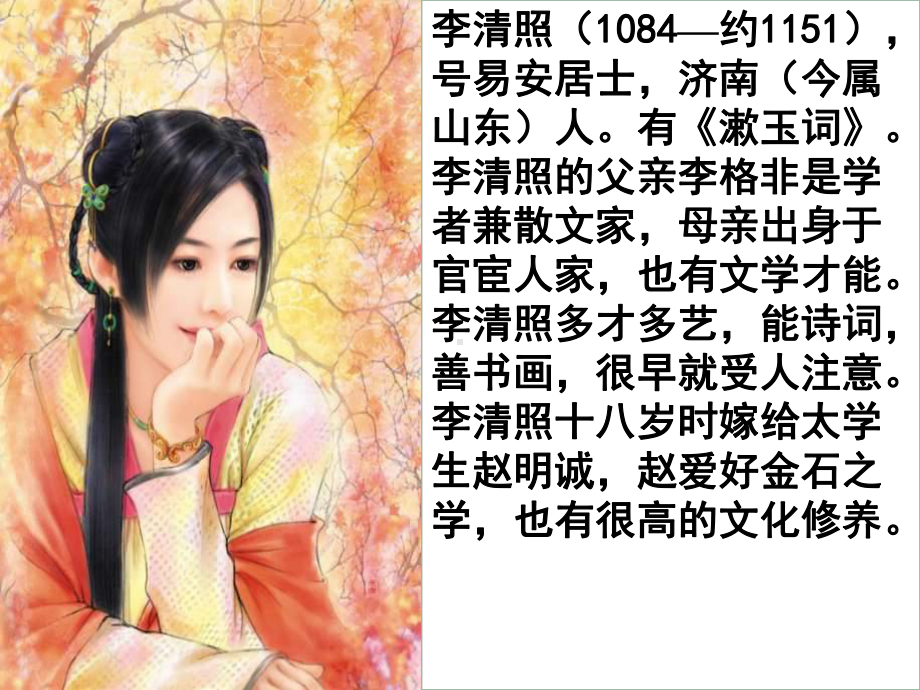 武陵春-PPT精品教学课件3.ppt_第3页