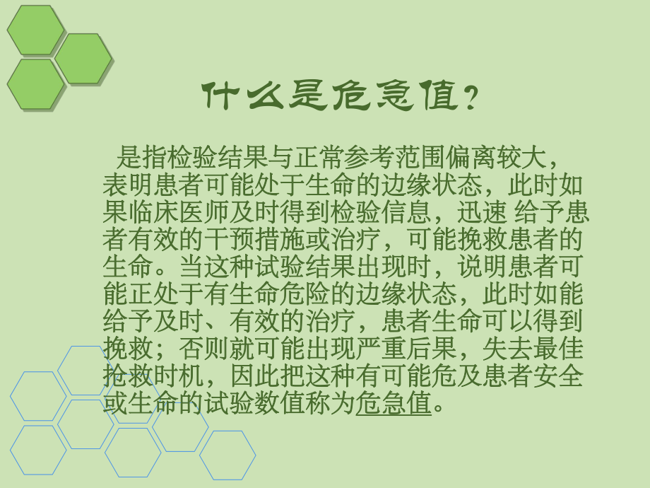 危急值幻灯课件.ppt_第2页