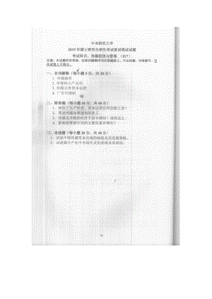 2019年中央财经大学考研专业课试题017传媒经济与管理 (复试).doc