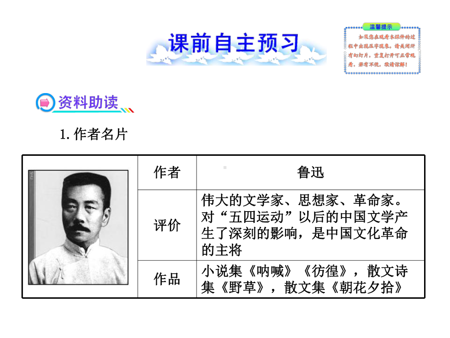 社戏PPT课件186(微课件)-苏教版-(共23张PPT).ppt_第2页