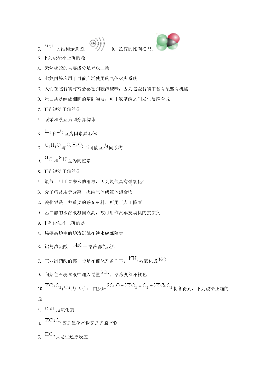 浙江省宁波十校2022届高三下学期3月联考 化学 试题（含答案）.doc_第2页