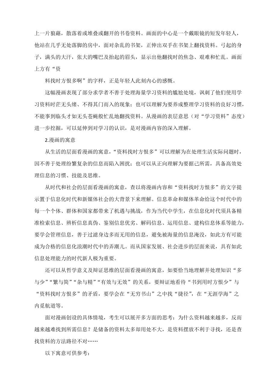 2022广州高三二模作文详细解读解析及范文3篇.docx_第2页