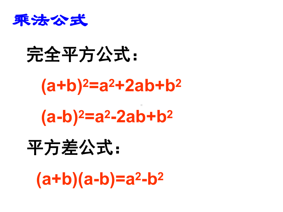 平方差2精选教学PPT课件.ppt_第2页