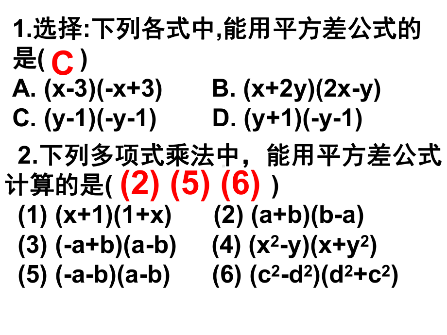 平方差2精选教学PPT课件.ppt_第3页