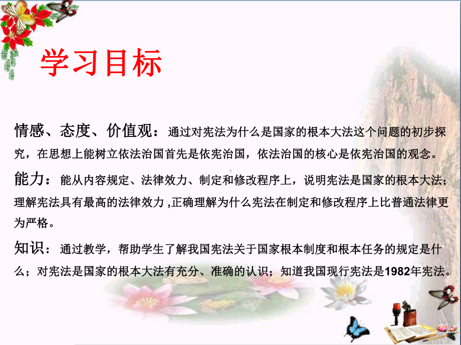 部编人教版八年级道德与法治下册课件治国安邦的总章程.pptx_第2页