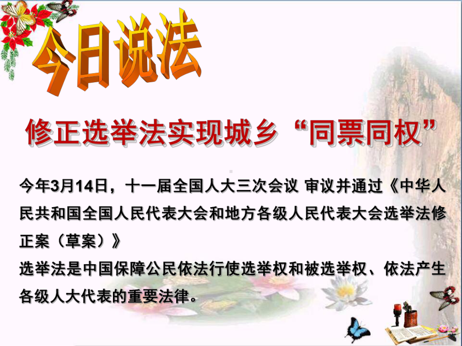 部编人教版八年级道德与法治下册课件治国安邦的总章程.pptx_第3页