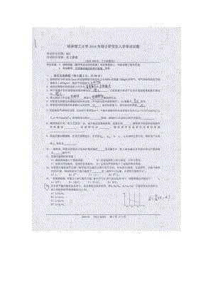 2016年桂林理工大学考研专业课试题852化工原理.docx