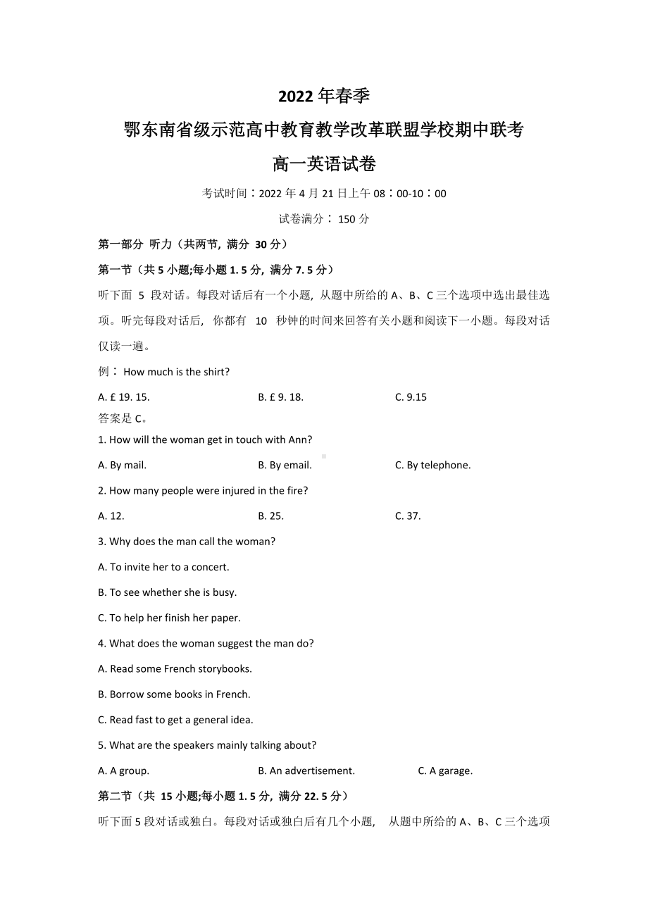 2021-2022学年湖北省鄂东南联盟学校高一下学期期中联考 英语 试题（含答案）.doc_第1页