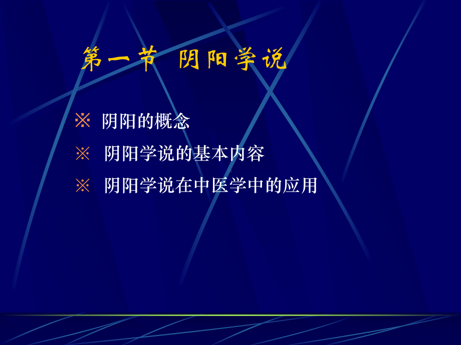 阴阳五行学说ppt课件.ppt_第2页