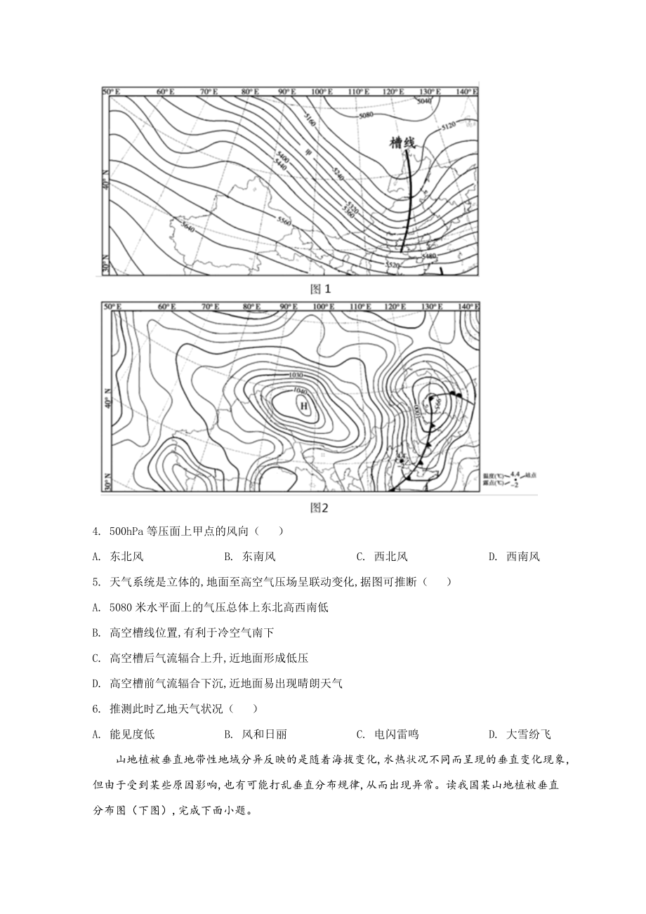 安徽省宣城市2022届高考二模考试 地理 试题（含答案）.doc_第2页